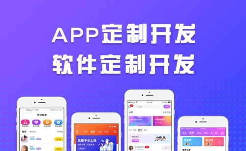 APP外包公司